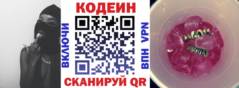 Кодеиновый сироп Lean Purple Drank  Купить где  Грязи 